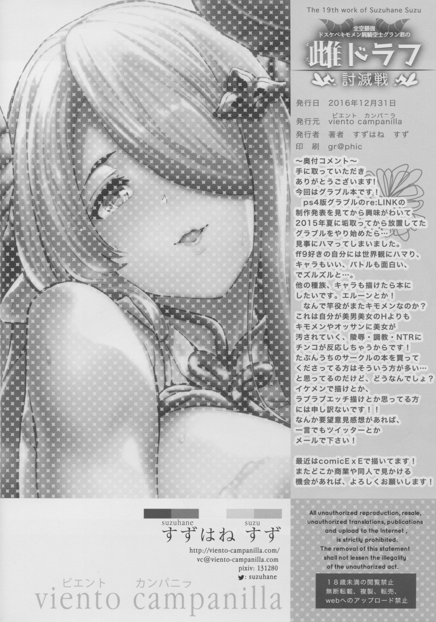 c91-viento-campanilla-suzuhane-suzu-zenkuu-saikyou-dosukebe-kimomen-kuzu-kikuushi-gran-kun-no-mesu-draph-toumetsusen-granblue-fantasy-english