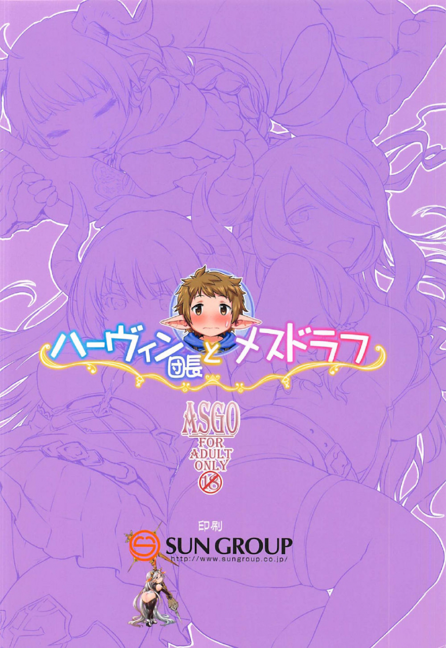 c92-asgo-zanzi-harvin-danchou-to-mesu-draph-leader-harvin-and-female-draph-granblue-fantasy-english-doujinscom