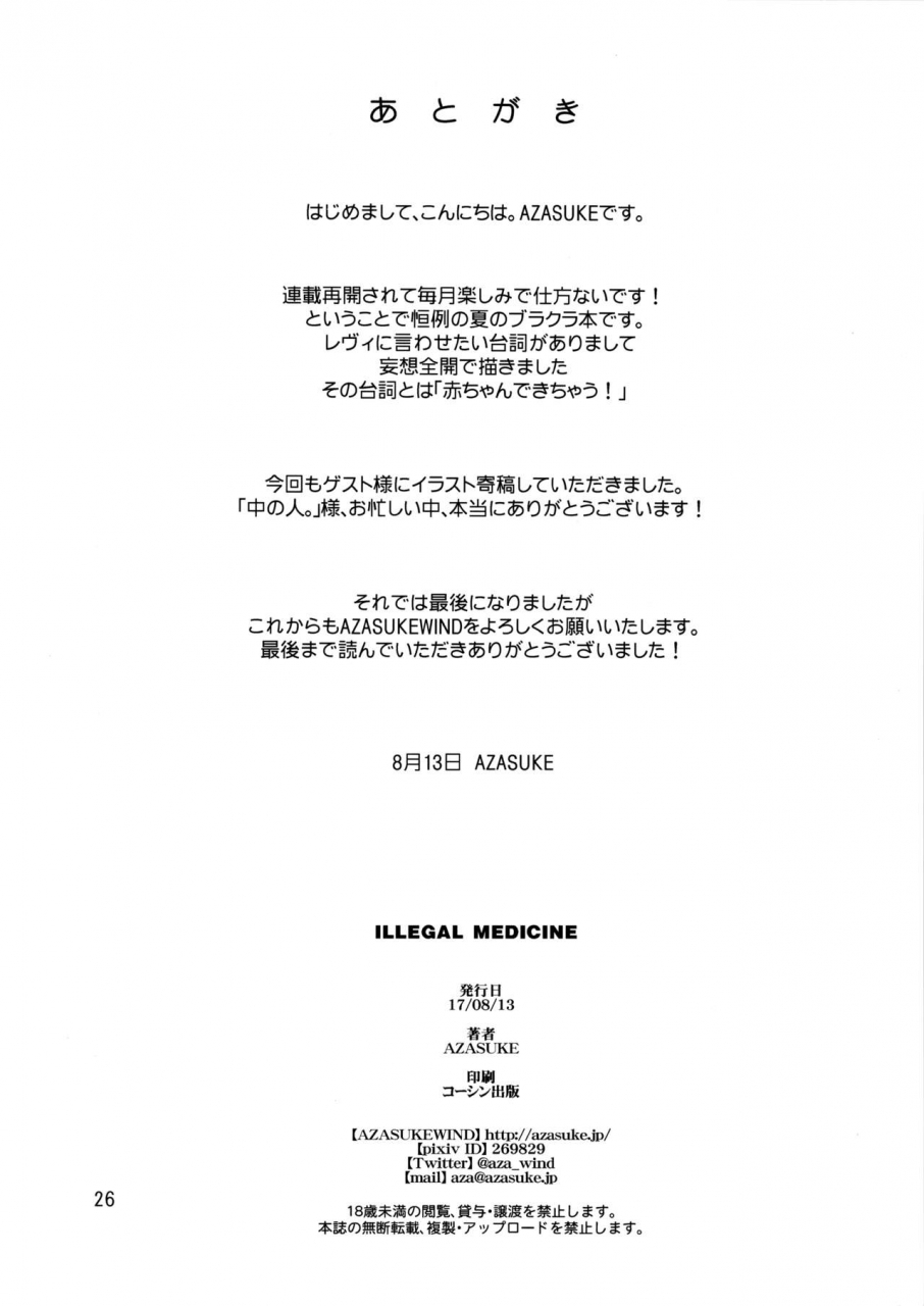 c92-azasuke-wind-azasuke-illegal-medicine-black-lagoon-english-ehcove