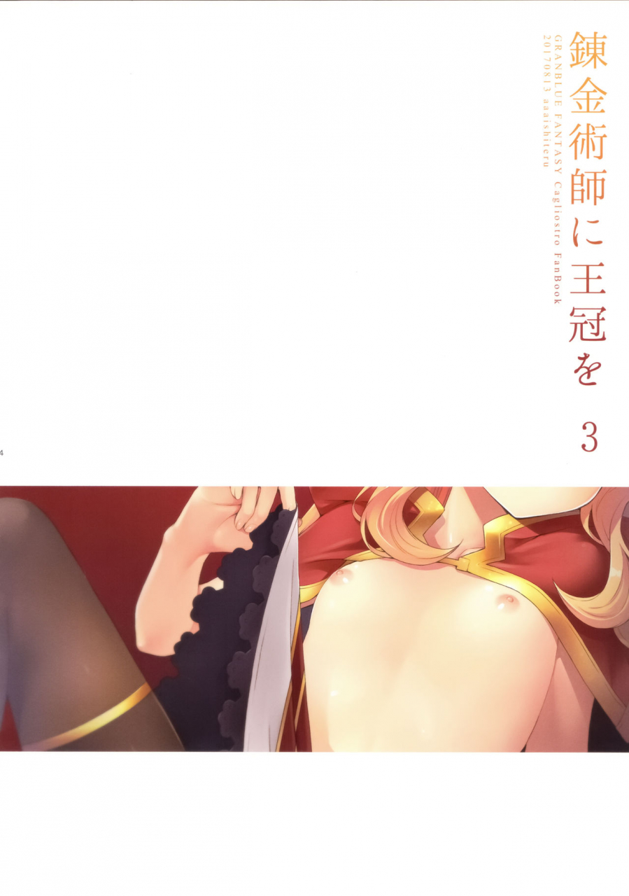 c92-aa-aishiteru-taishow-tanaka-renkinjutsushi-ni-oukan-o-3-crown-for-the-alchemist-3-granblue-fantasy-english-aerozext