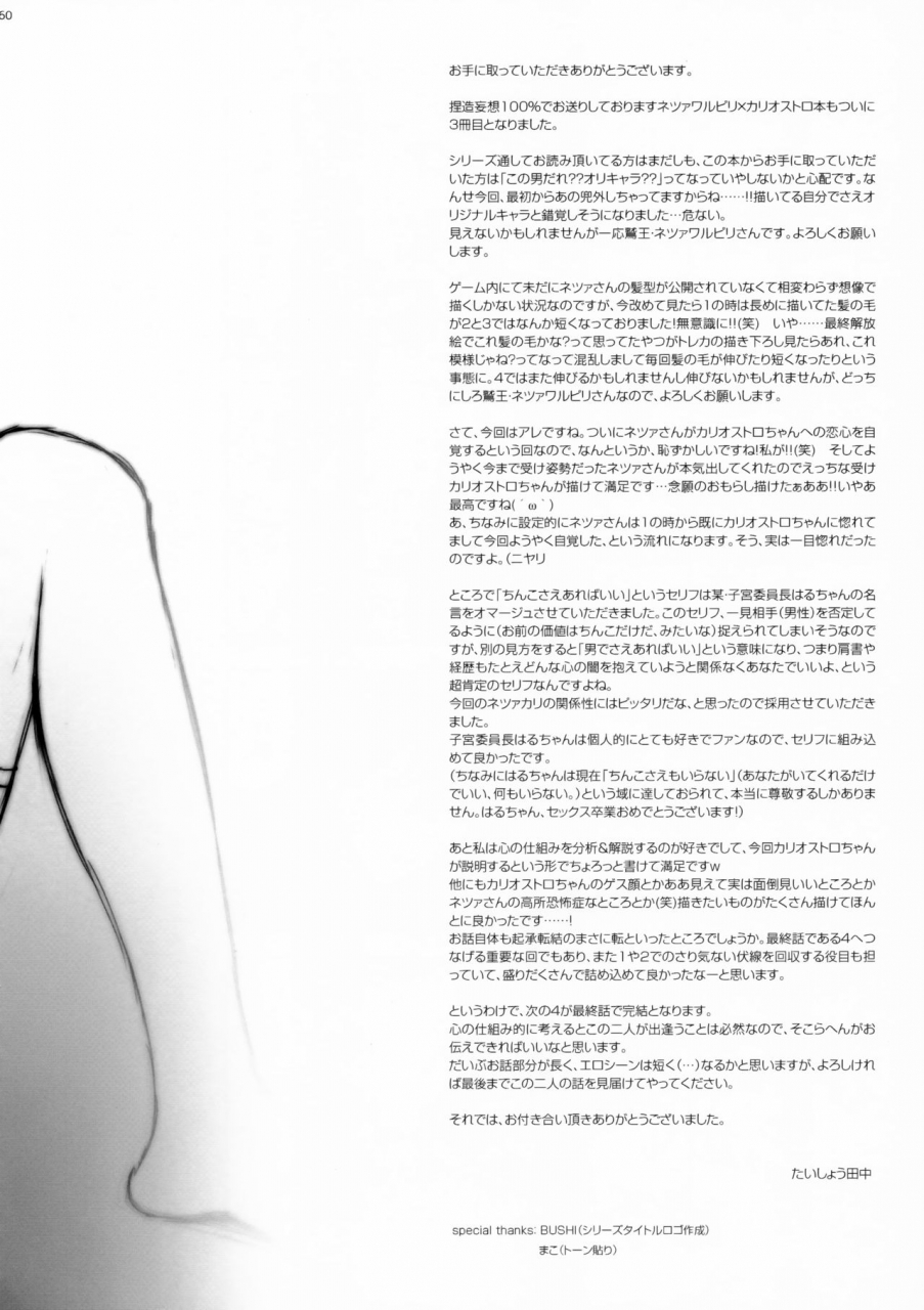 c92-aa-aishiteru-taishow-tanaka-renkinjutsushi-ni-oukan-o-3-crown-for-the-alchemist-3-granblue-fantasy-english-aerozext