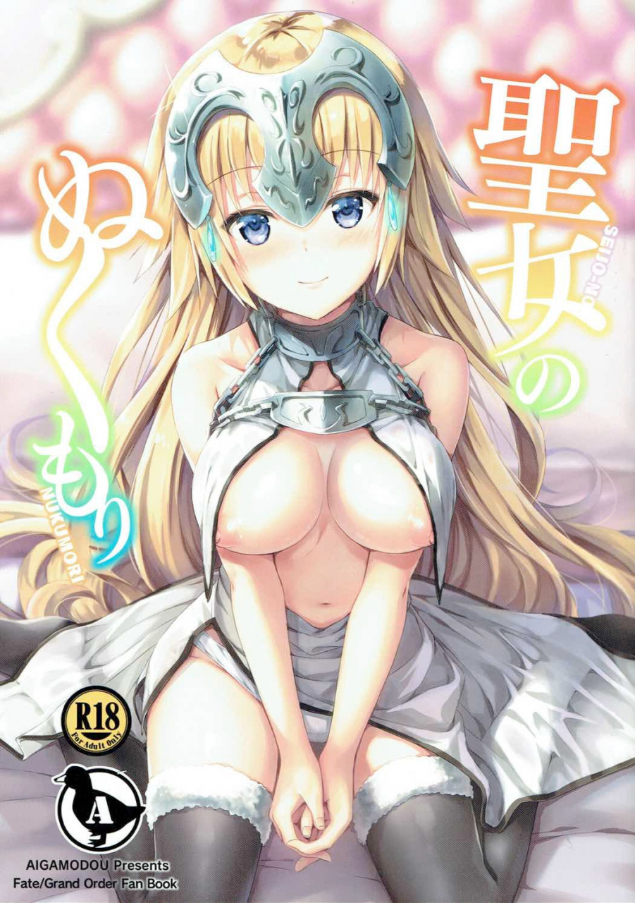 c92-aigamodou-ayakawa-riku-seijou-no-nukumori-fategrand-order-english-tigoris-translates
