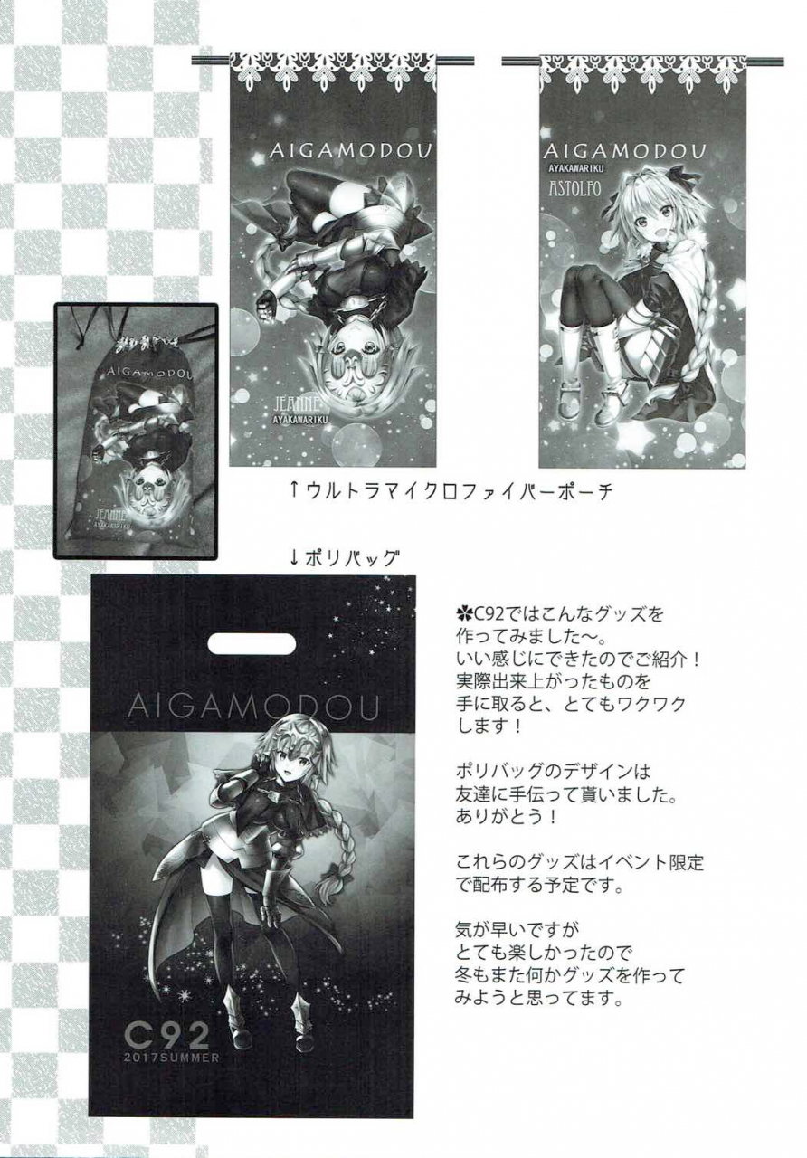 c92-aigamodou-ayakawa-riku-seijou-no-nukumori-fategrand-order-english-tigoris-translates