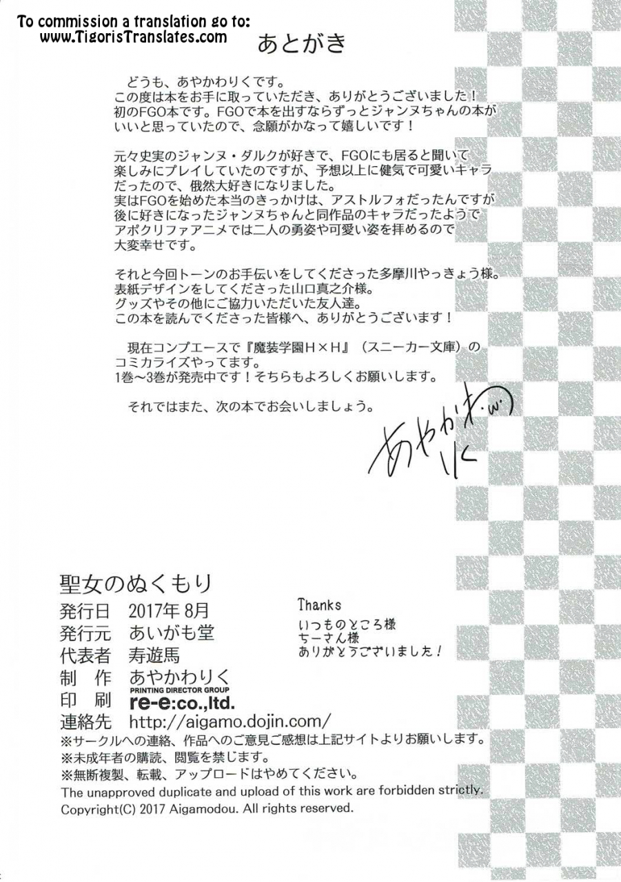 c92-aigamodou-ayakawa-riku-seijou-no-nukumori-fategrand-order-english-tigoris-translates