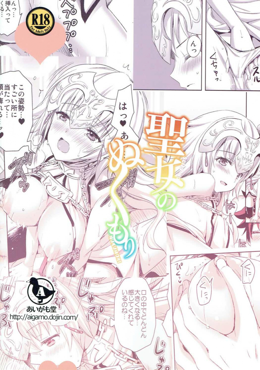 c92-aigamodou-ayakawa-riku-seijou-no-nukumori-fategrand-order-english-tigoris-translates