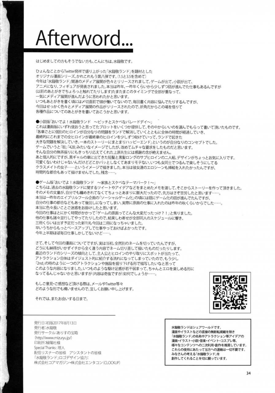 c92-alice-no-takarabako-mizuryu-kei-oideyo-mizuryu-kei-land-the-6th-day-english-cgrascal