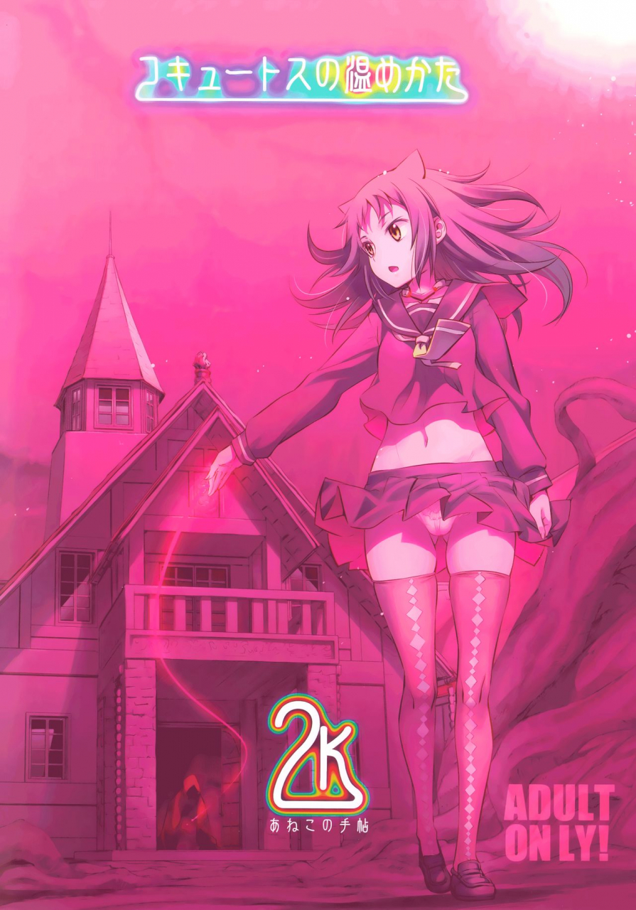 c92-aneko-no-techo-koume-keito-cocytus-no-atatamekata-2k-english-white-symphony