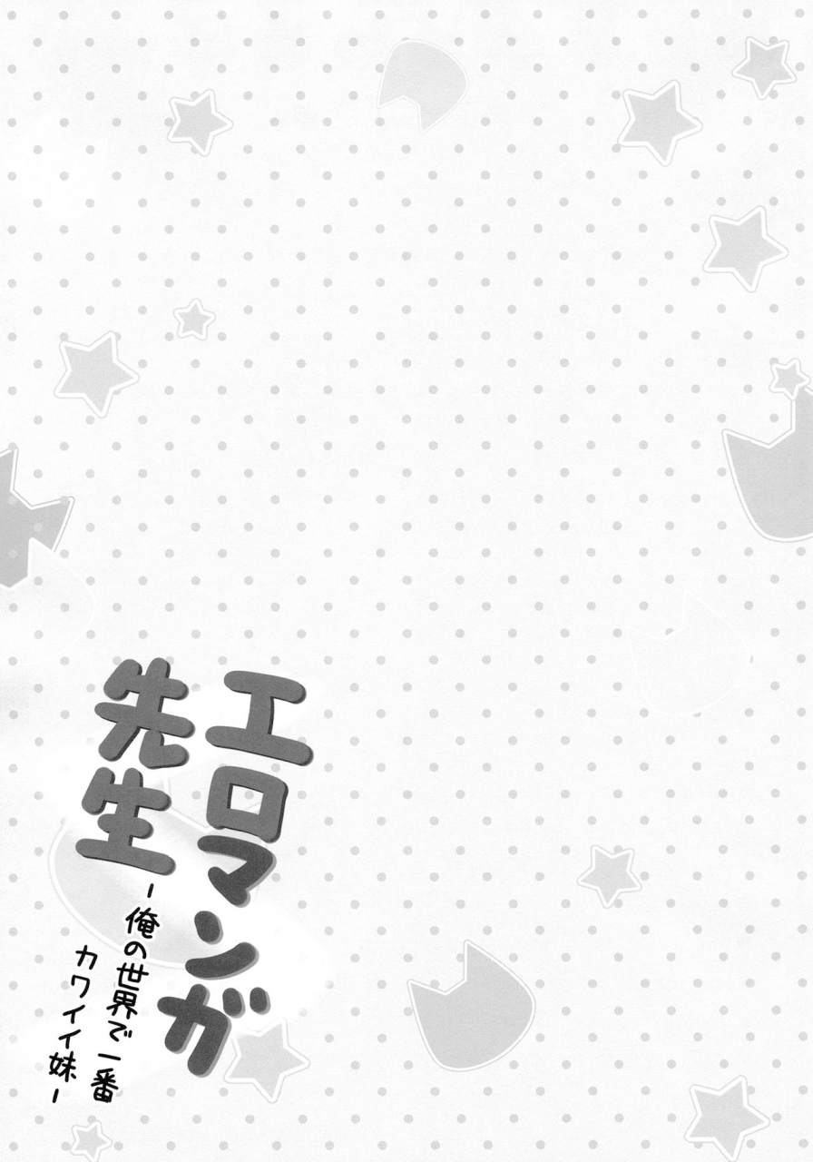 c92-animal-herb-yano-mitsuki-eromanga-sensei-ore-no-sekai-de-ichiban-kawaii-imouto-eromanga-sensei-english-doki-fansubs