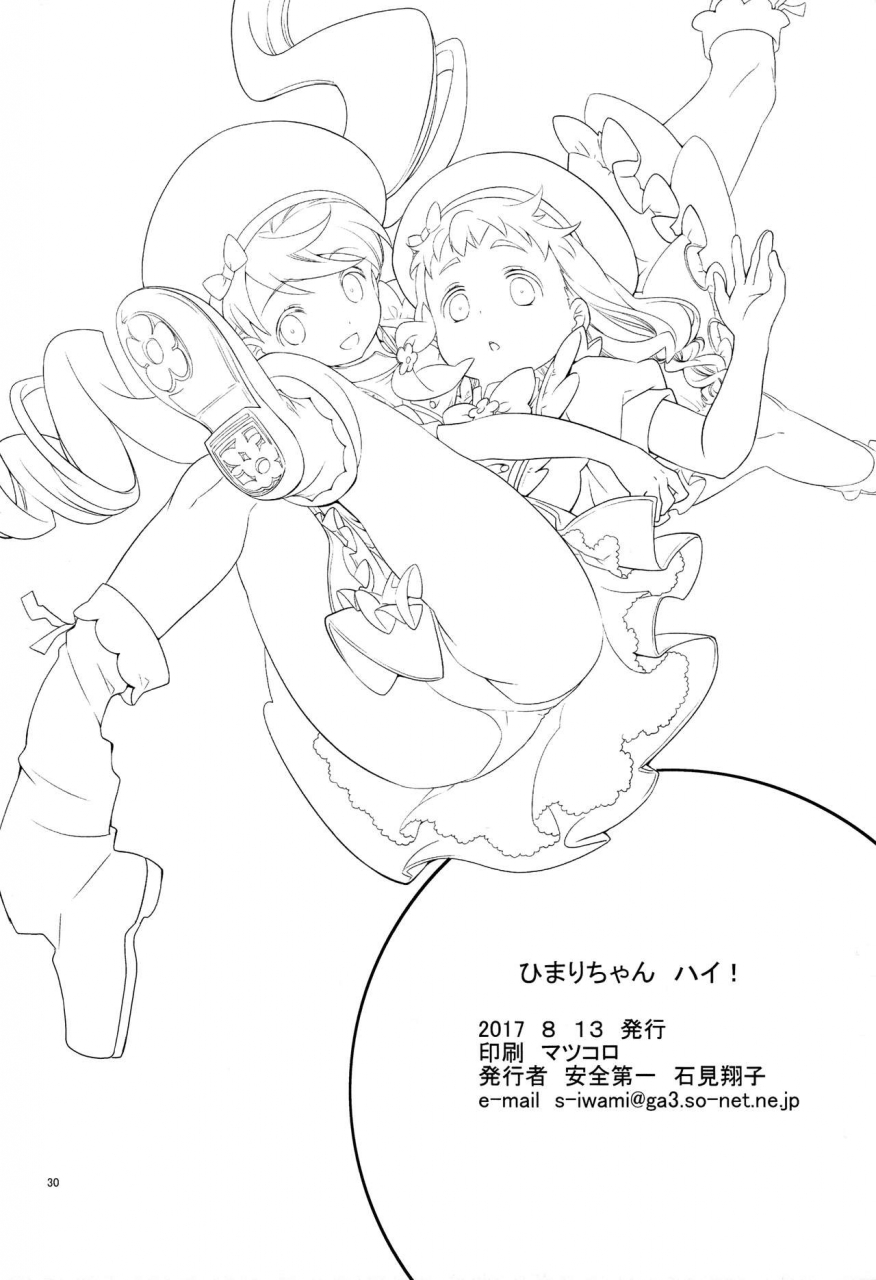 c92-anzen-daiichi-iwami-shouko-himari-chan-hai-kirakira-precure-a-la-mode-english-u-scanlations