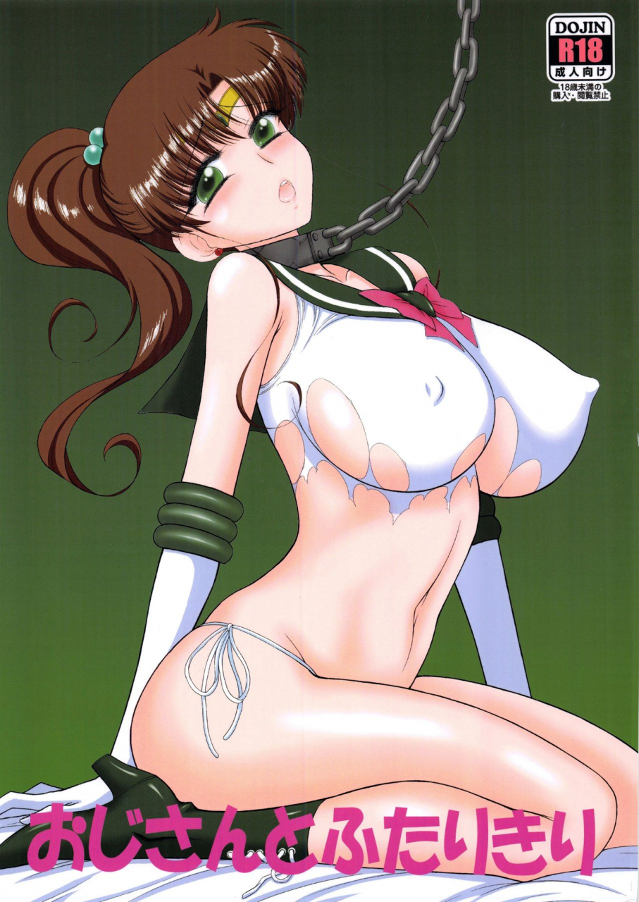 c92-black-dog-kuroinu-juu-oji-san-to-futarikiri-bishoujo-senshi-sailor-moon-english-smdc