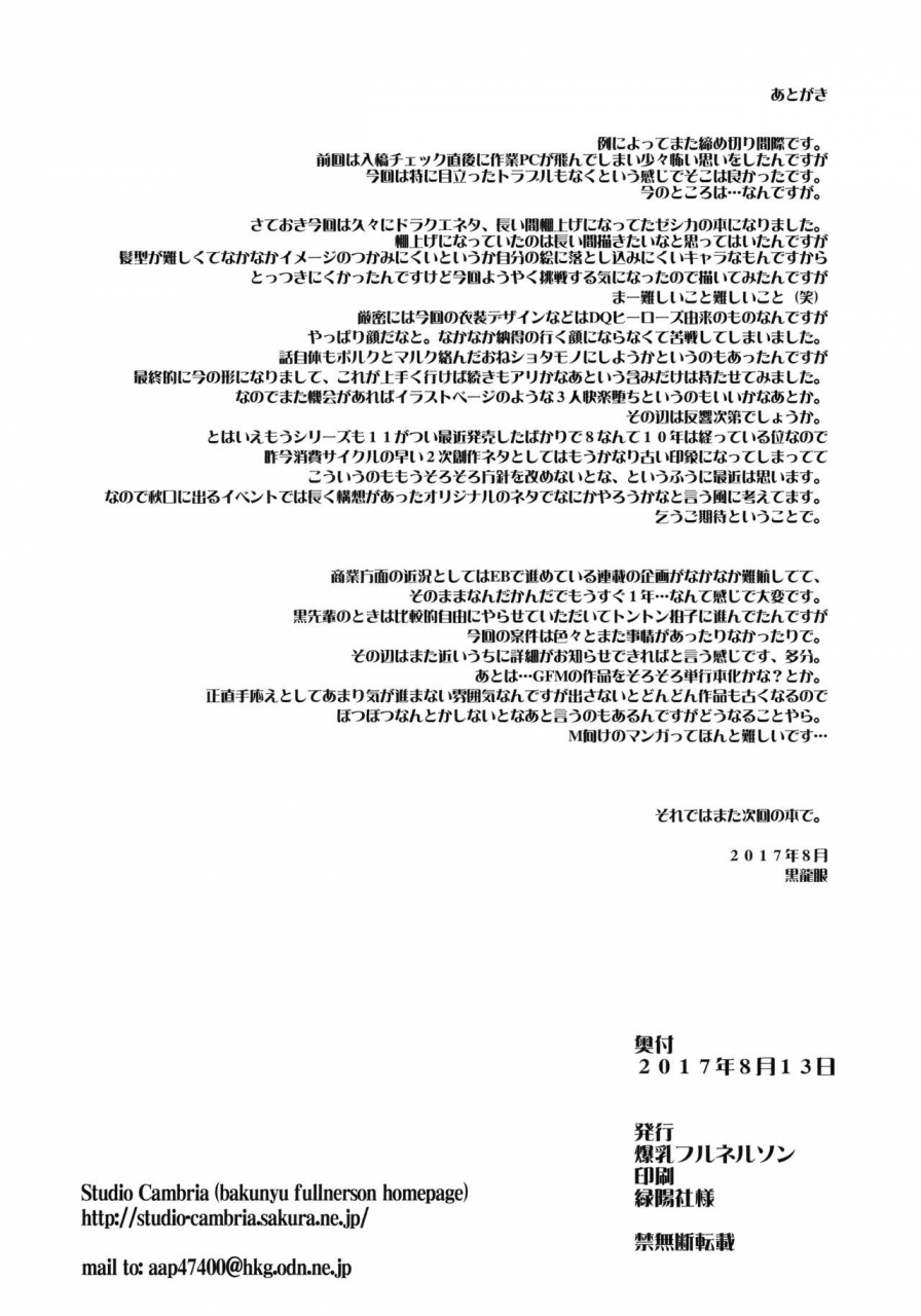 c92-bakunyu-fullnerson-kokuryuugan-watashi-uranaishi-no-oji-san-to-saimin-koubi-shichaimasu-dragon-quest-viii-english-biribiri