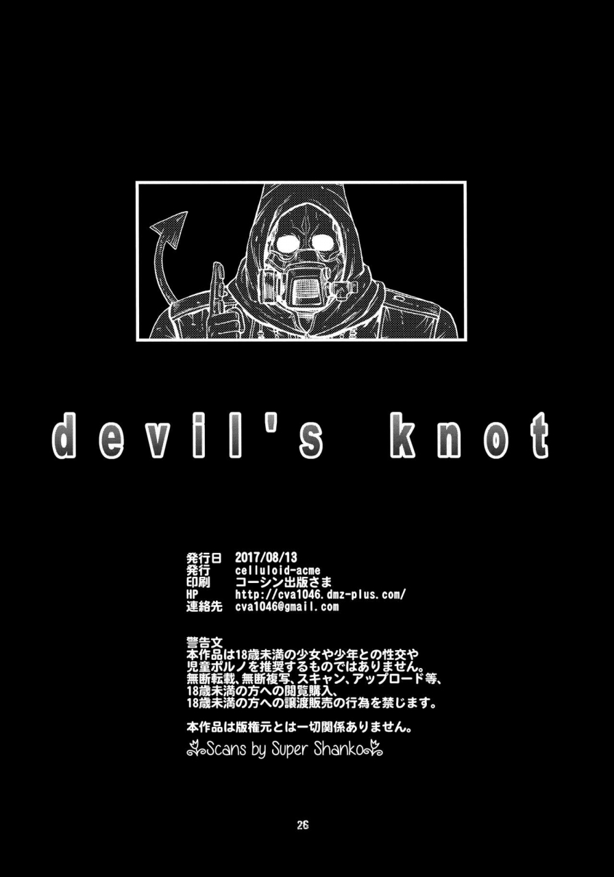 c92-celluloid-acme-chiba-toshirou-devils-knot-dorohedoro-english-crystalium-decensored