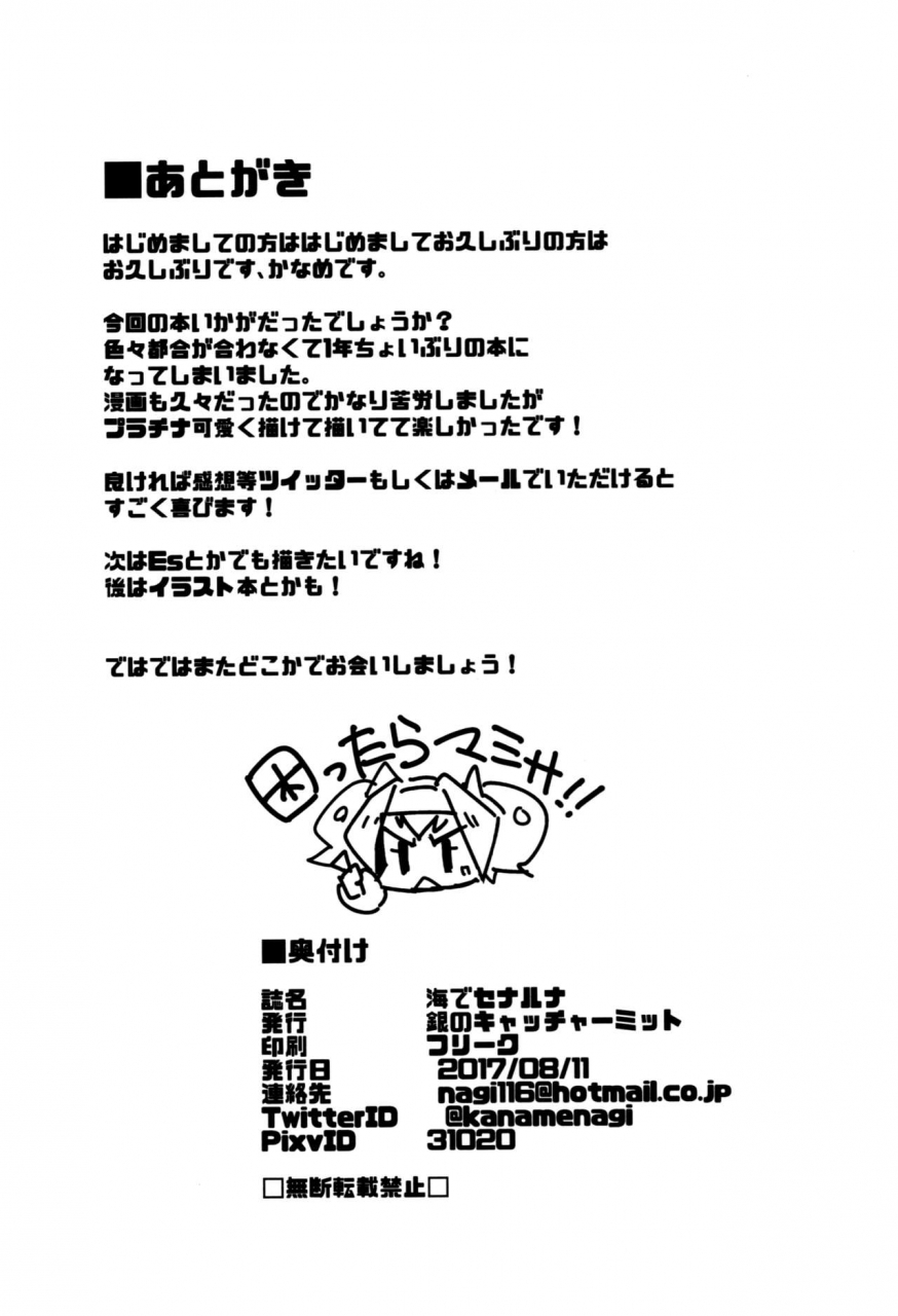 c92-catchers-mitt-of-silver-kaname-nagi-umi-de-sena-luna-blazblue-english-hennojin