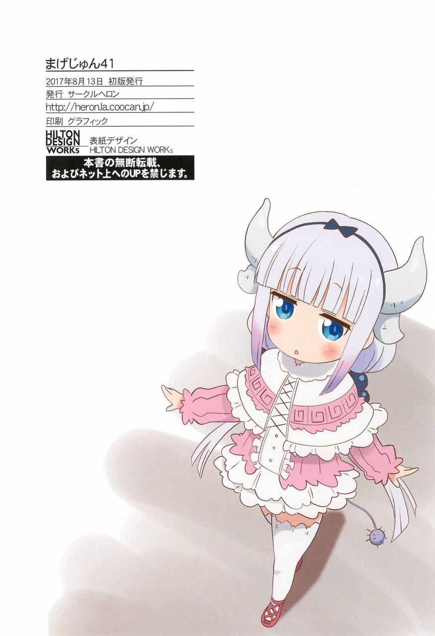 c92-circle-heron-shiramayumi-magejun-41-kobayashi-san-chi-no-maid-dragon-english-doujinscom