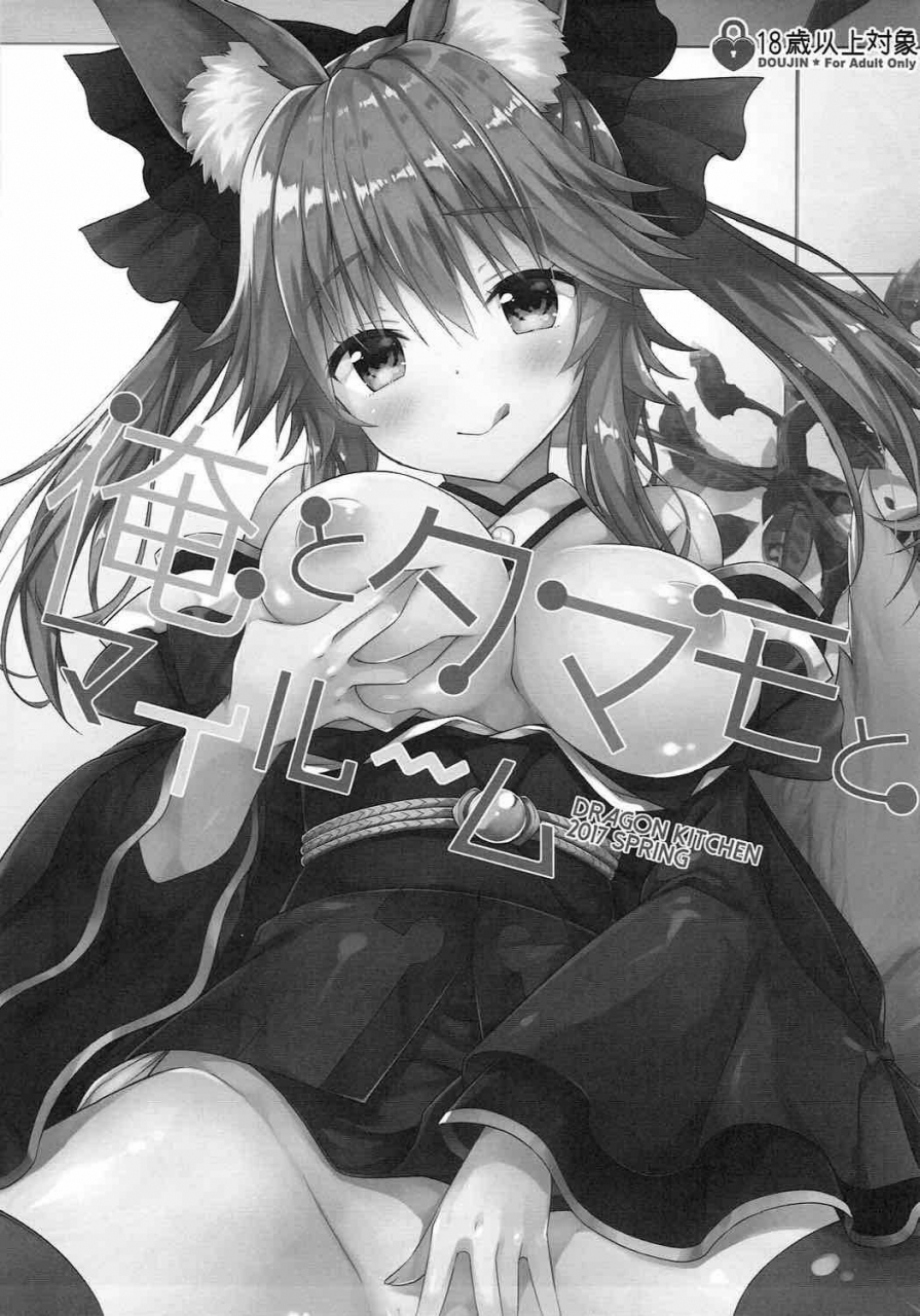 c92-dragon-kitchen-sasorigatame-ore-to-tamamo-to-my-room-fategrand-order-english-desudesu