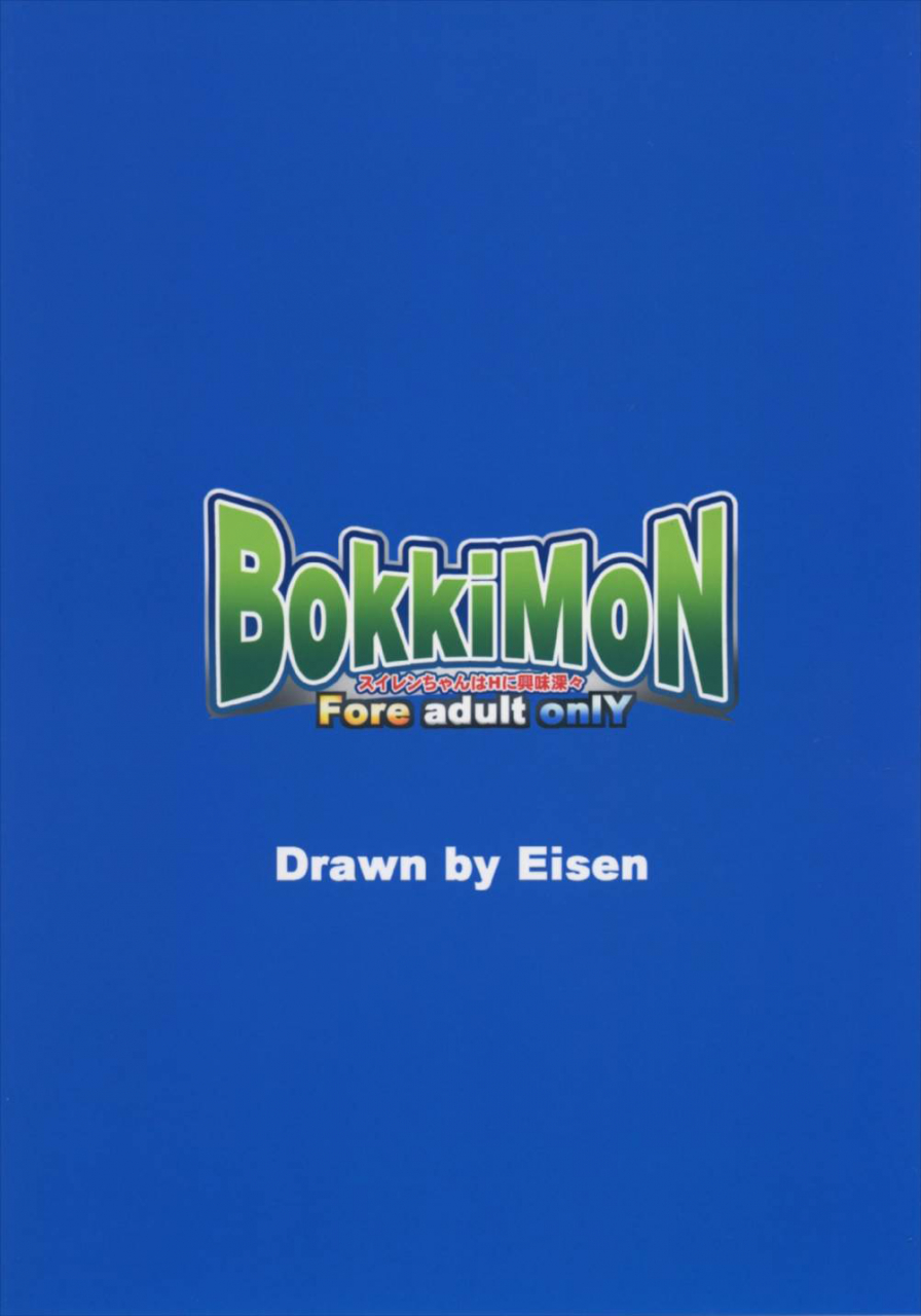 c92-forever-and-ever-eisen-bokkimon-suiren-chan-wa-h-ni-kyoumi-shinshin-bokkimon-lana-is-really-interested-in-sex-pokemon-sun-and-moon-english-doujinscom