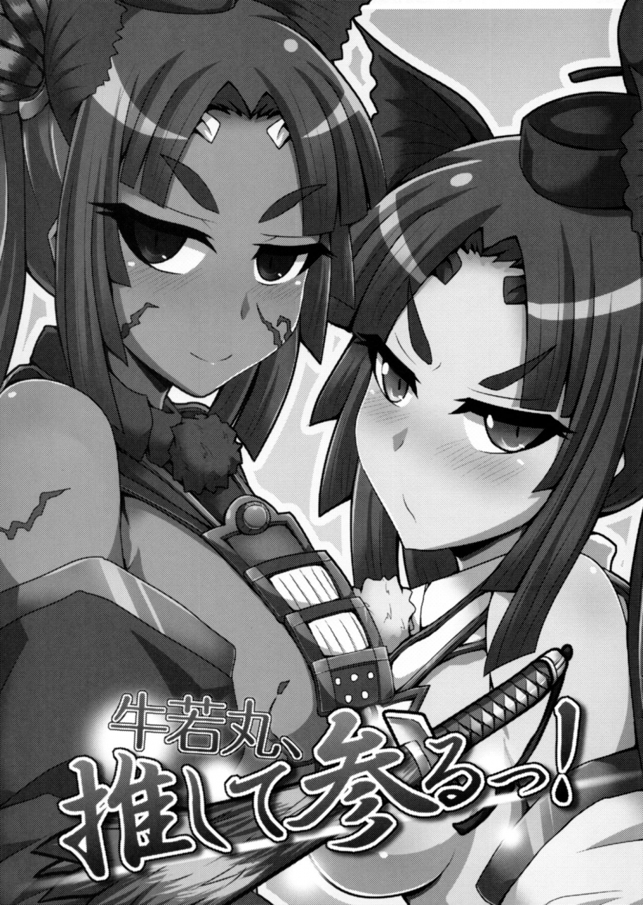 c92-fushinsya-guilty-ikue-fuji-ushiwakamaru-oshite-mairu-fategrand-order-english-doujinscom