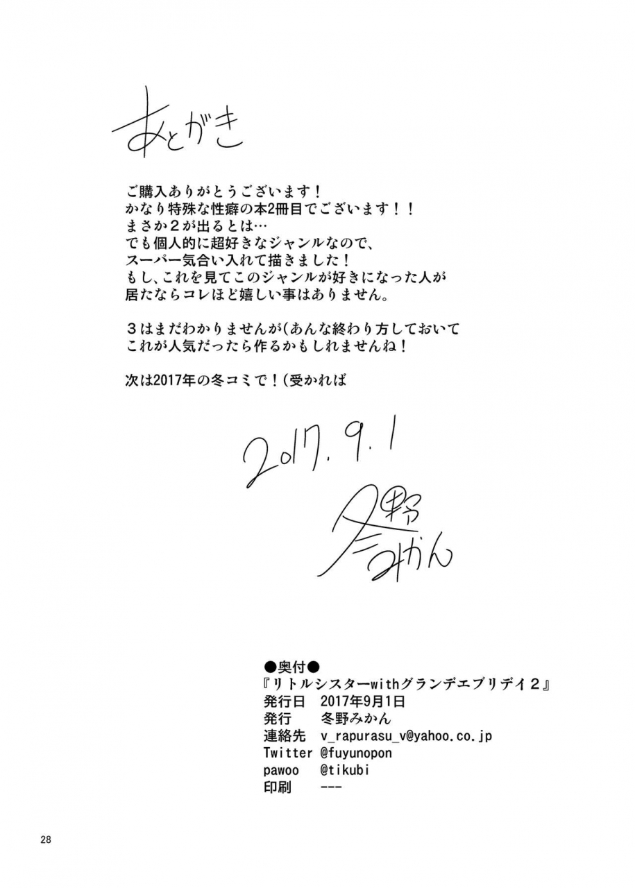 c92-fuyunonchi-fuyuno-mikan-little-sister-with-grande-everyday-2-english-h-konbini