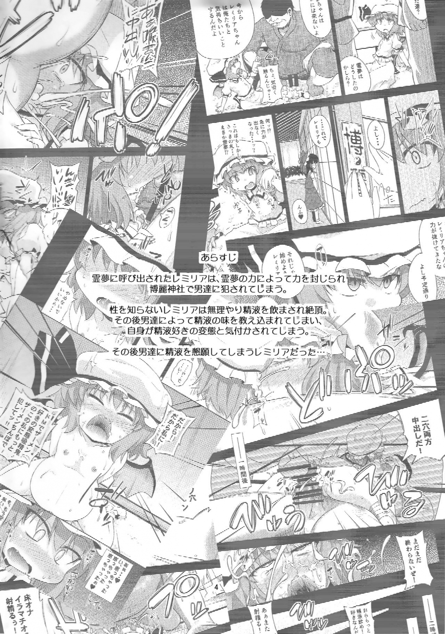 c92-happiness-milk-obyaa-scarlet-hearts-2-touhou-project-english-hardcore-translations