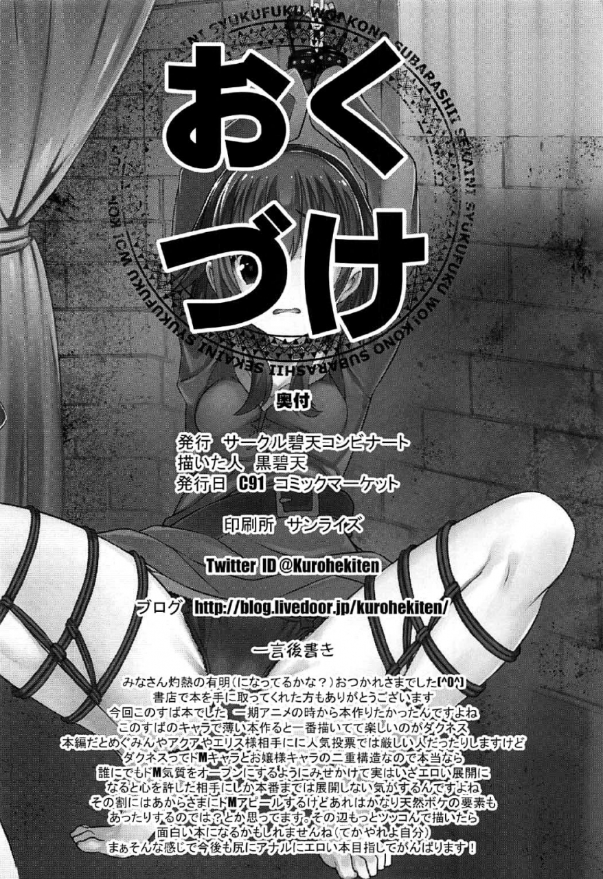 c92-hekiten-kombinat-kurohekiten-kono-suba-kan-kono-subarashii-sekai-ni-syukufuku-o-english-doujinscom