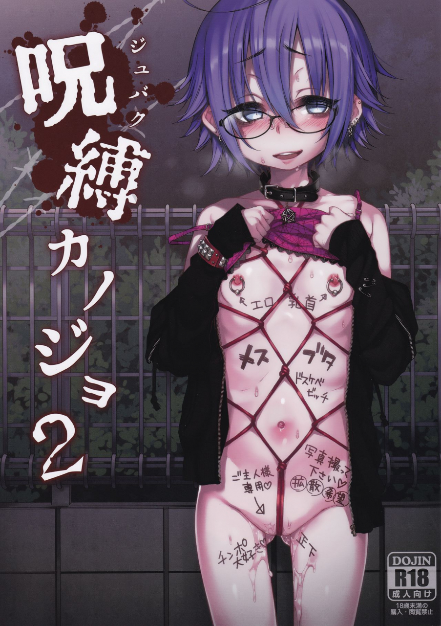 c92-himitsukessya-usagi-dancyo-jubaku-kanojo-2-binding-girlfriend-2-english-blindeye