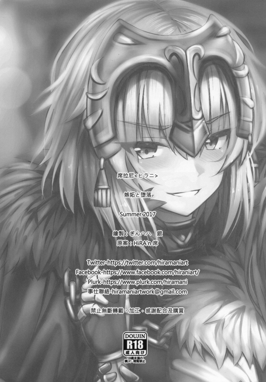 c92-hiramani-ginhaha-shitto-to-daraku-fate-grand-order-english-mysterymeat3