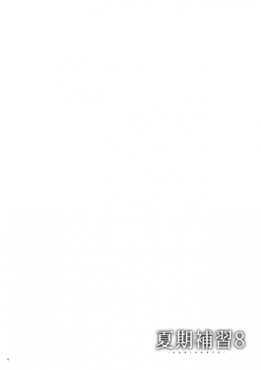 c92-hito-no-fundoshi-yukiyoshi-mamizu-kaki-hoshuu-8-english