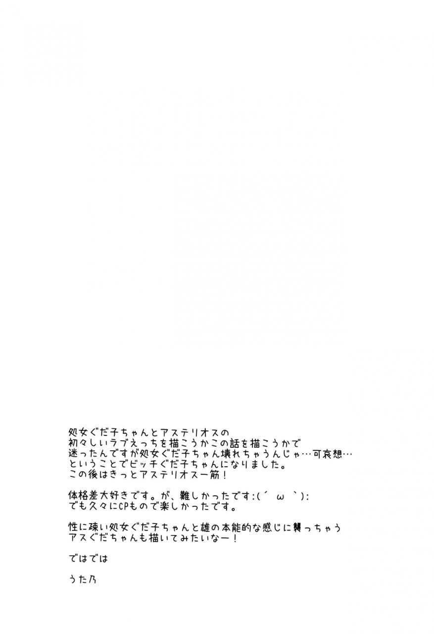 c92-ice-sugar-utano-na-tokoro-o-mirarechaimashita-fategrand-order-english-biribiri