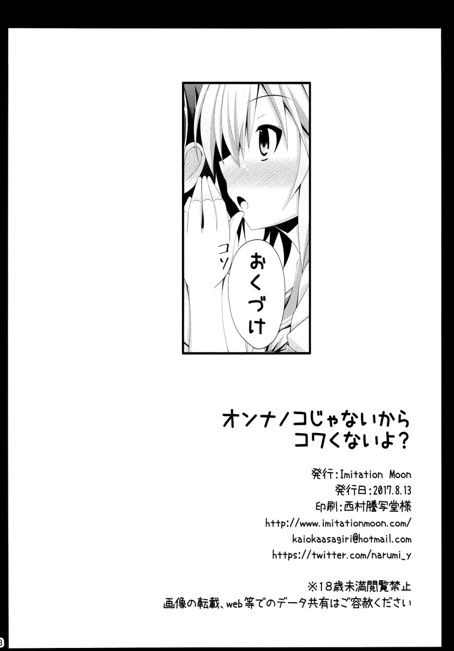 c92-imitation-moon-narumi-yuu-onnanoko-janai-kara-kowakunai-yo-fate-grand-order-english-doujinscom