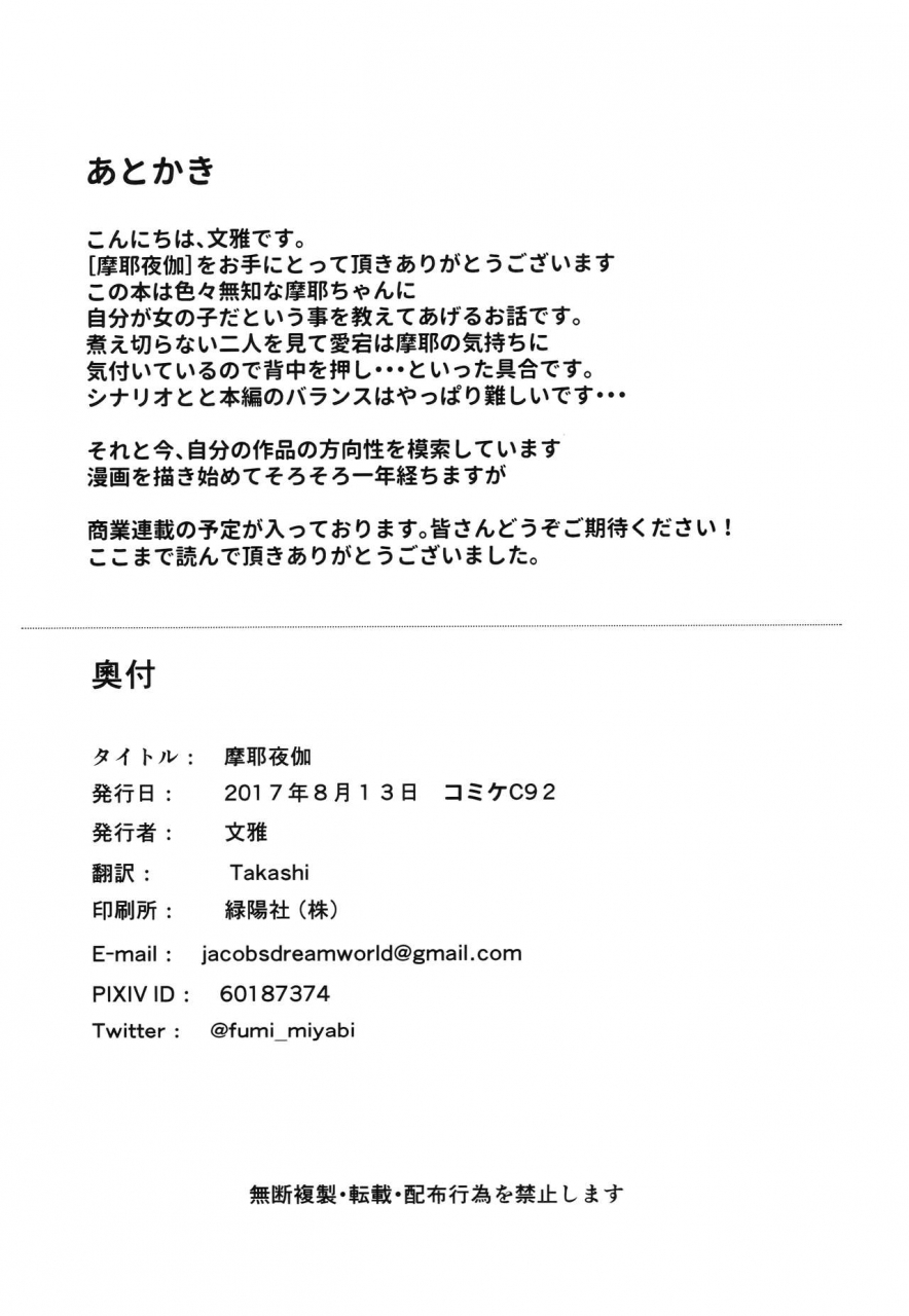 c92-jdworld-fumi-miyabi-maya-yotogi-a-night-with-maya-kantai-collection-kancolle-english-atf