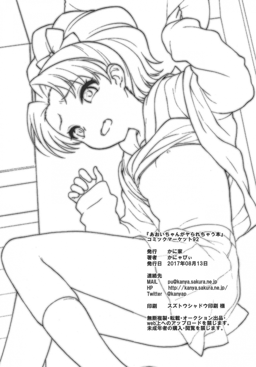 c92-kaniya-kanyapyi-aoi-chan-ga-yararechau-hon-aoi-chan-gets-fucked-the-book-kirakira-precure-a-la-mode-english-dfc