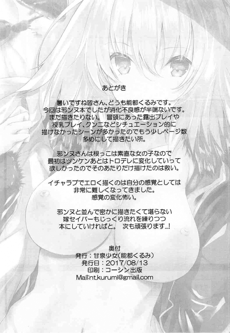c92-kansen-shoujo-noto-kurumi-ichaicha-jeanne-san-fate-grand-order-english-doujinscom