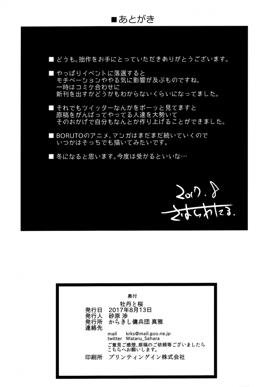 c92-karakishi-youhei-dan-shinga-sahara-wataru-botan-to-sakura-naruto-english-doujinscom