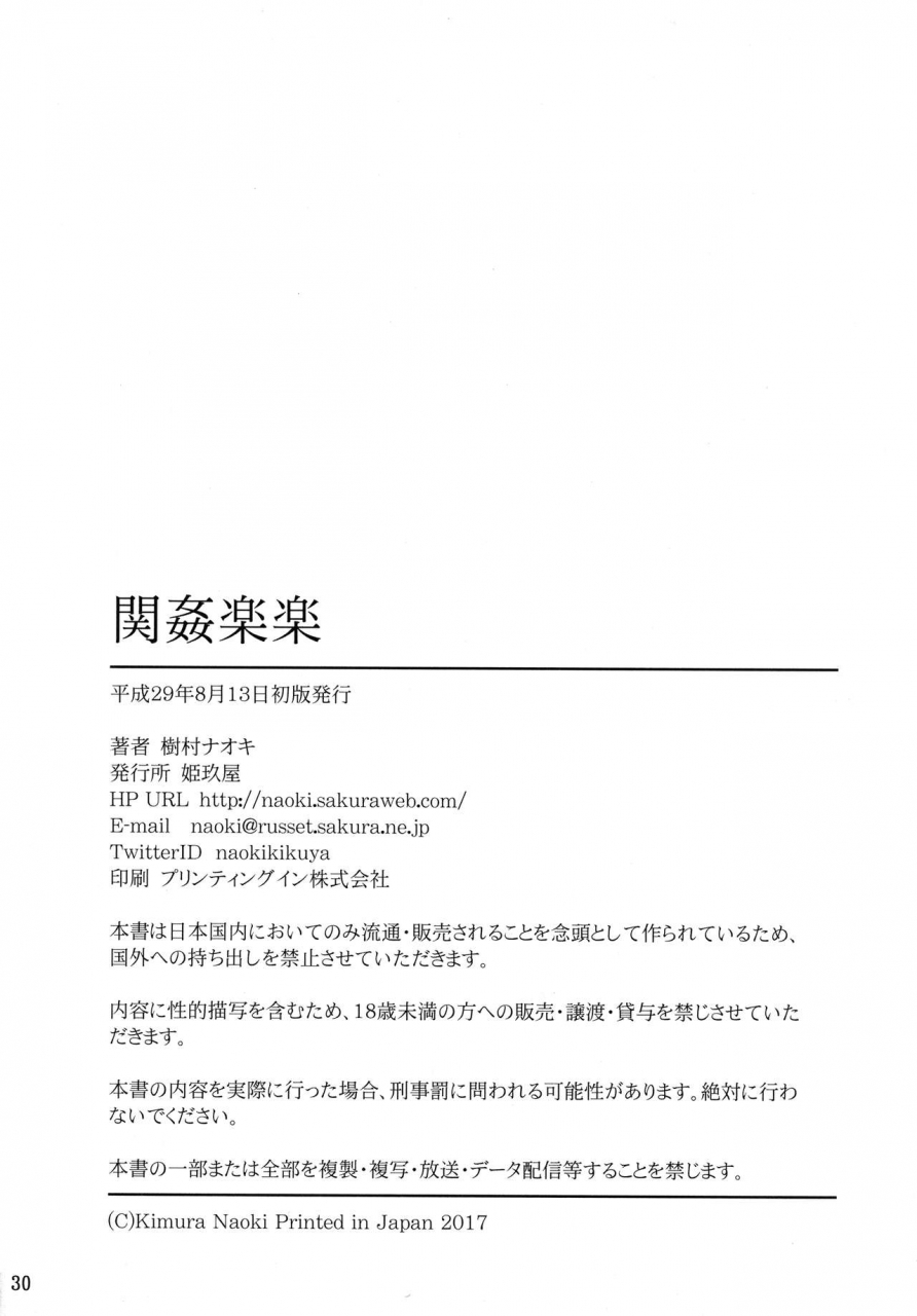 c92-kikuya-kimura-naoki-kankan-gakugaku-ikkitousen-english-robypoo