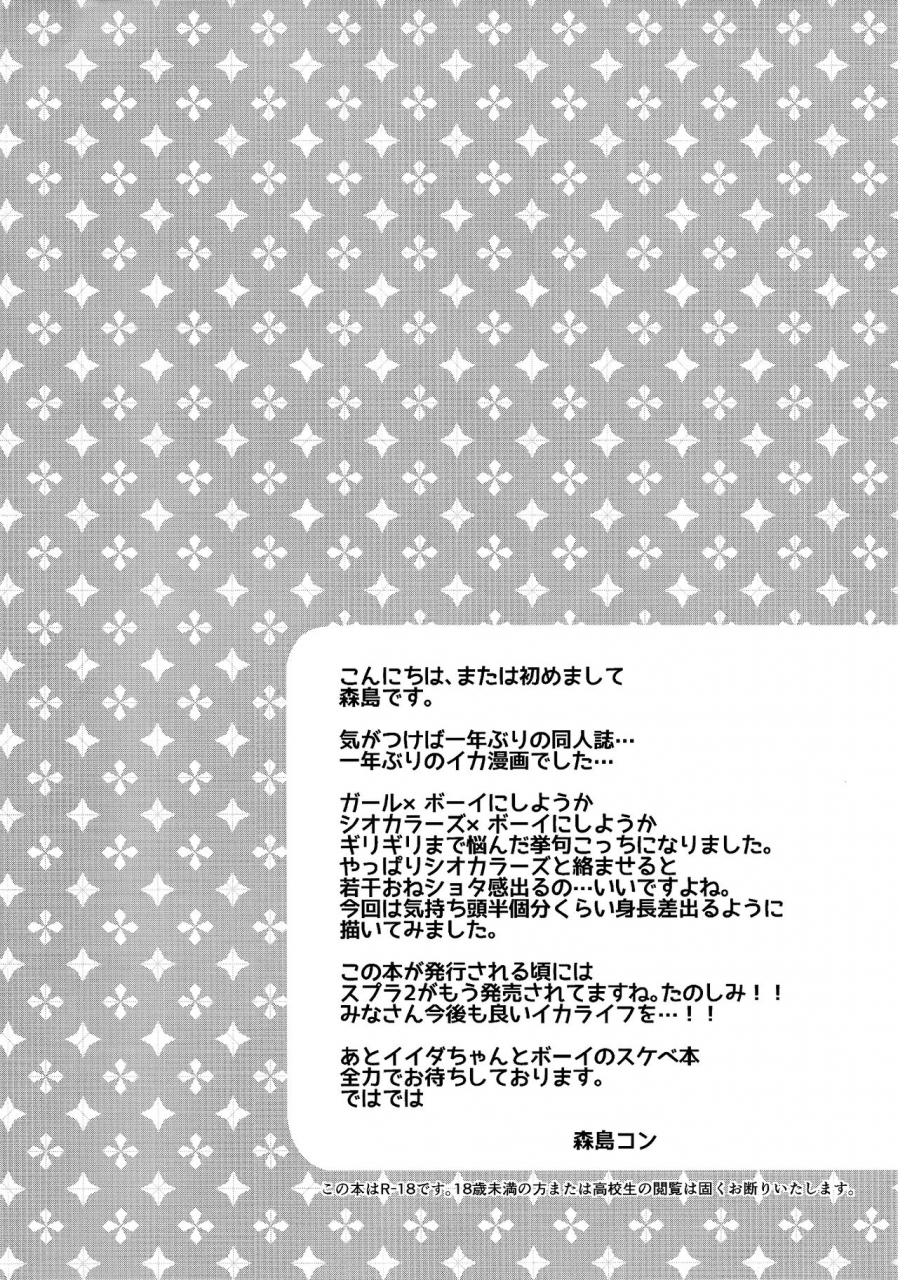 c92-koniro-drops-morishima-kon-rironjou-3-patsu-made-nara-taeraremasu-splatoon-english-biribiri