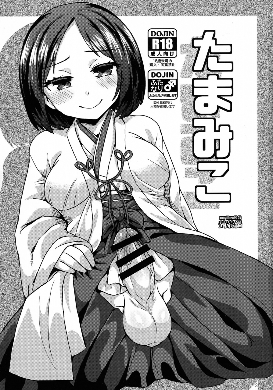 c92-konnyaku-nabe-magifuro-konnyaku-tama-miko-balls-miko-english-mongolfier