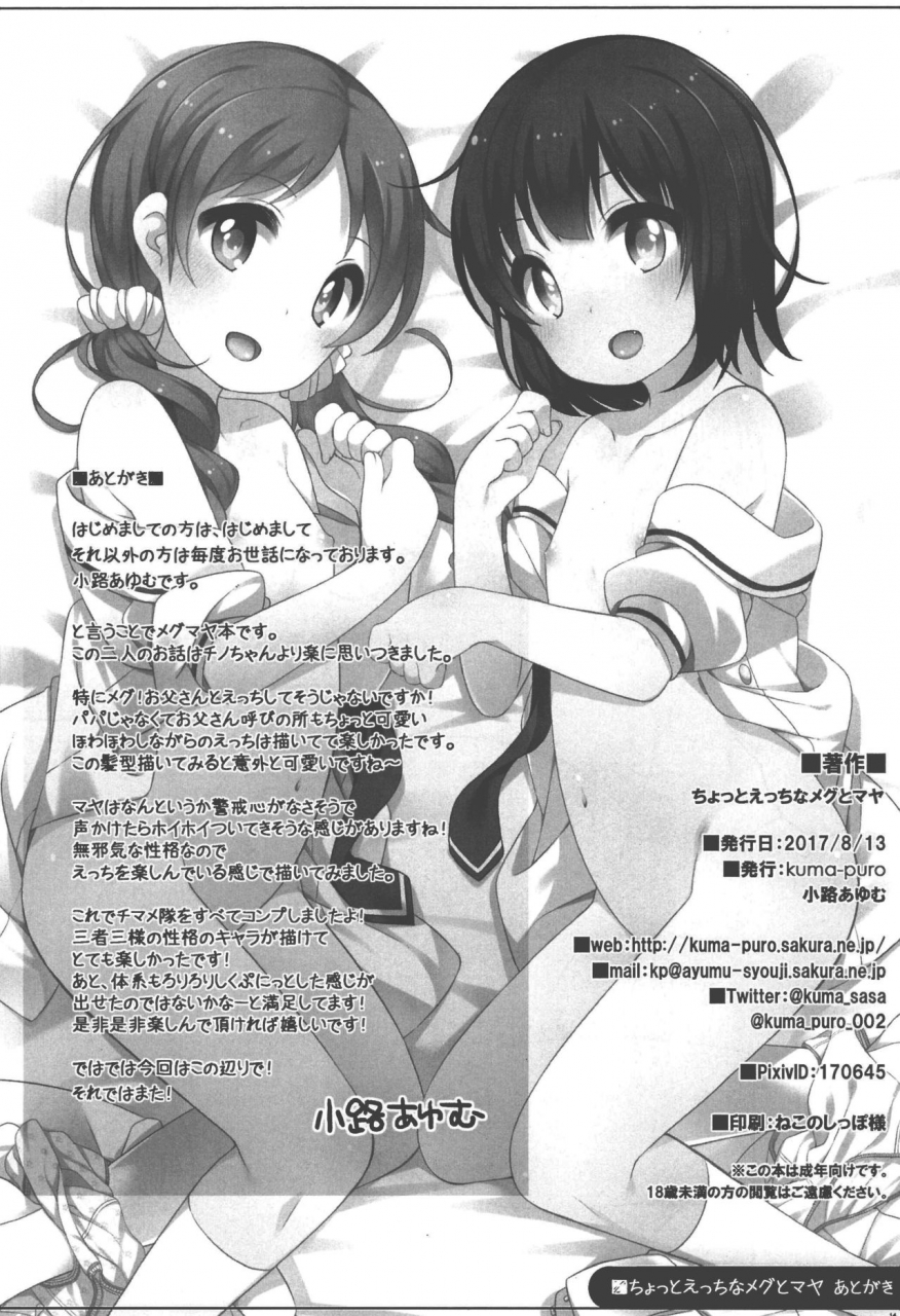 c92-kuma-puro-shouji-ayumu-chotto-ecchi-na-megu-to-maya-a-bit-lewd-megu-and-maya-gochuumon-wa-usagi-desu-ka-english-atf