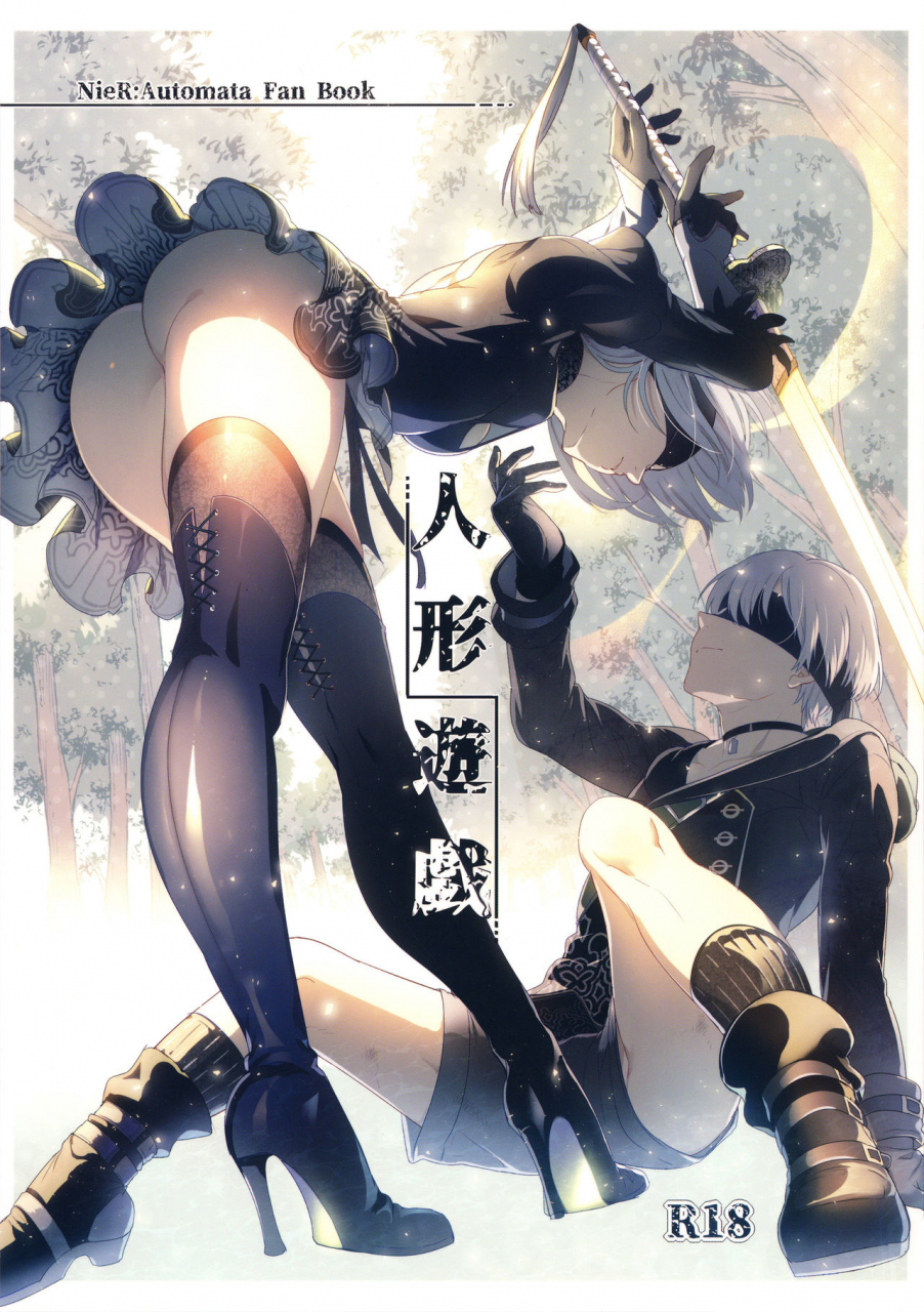 c92-kuromisakaijou-ikezaki-misa-ningyou-yuugi-nier-automata-english-doujinscom