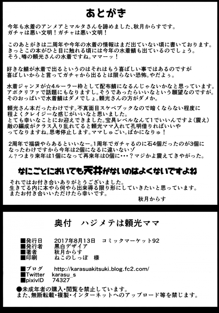 c92-kuroshiro-desire-akitsuki-karasu-hajimete-wa-raikou-mama-give-your-first-time-to-mommy-raikou-fategrand-order-english