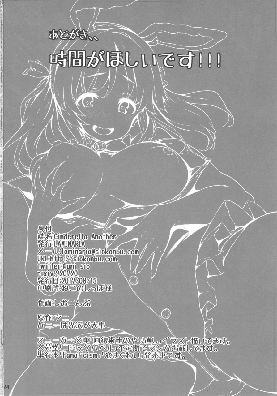 c92-laminaria-shiokonbu-cinderella-another-the-idolm-at-ster-cinderella-girls-english-white-symphony