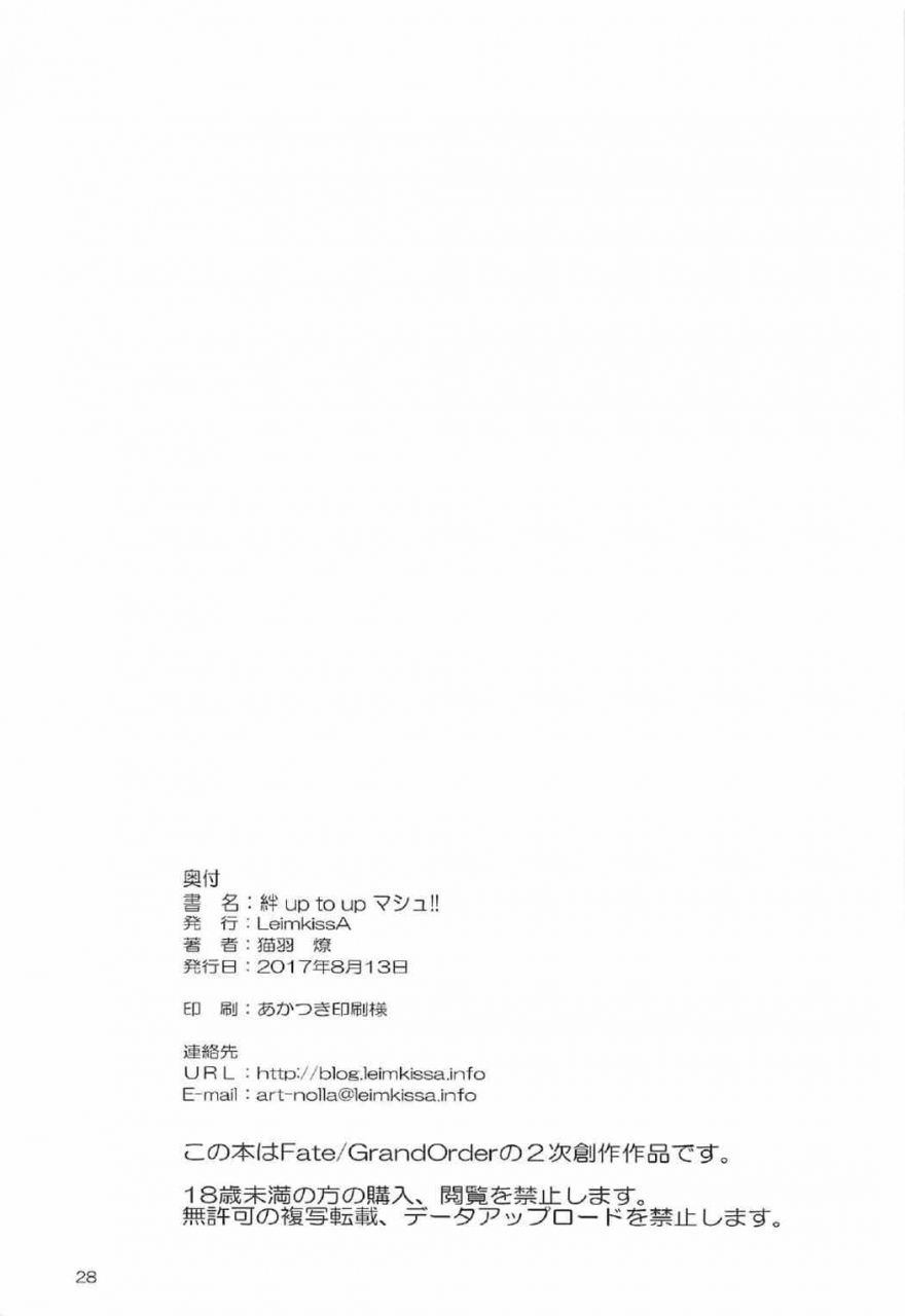 c92-leimkissa-nekohane-ryou-kizuna-up-to-up-mash-fategrand-order-english-doujinscom