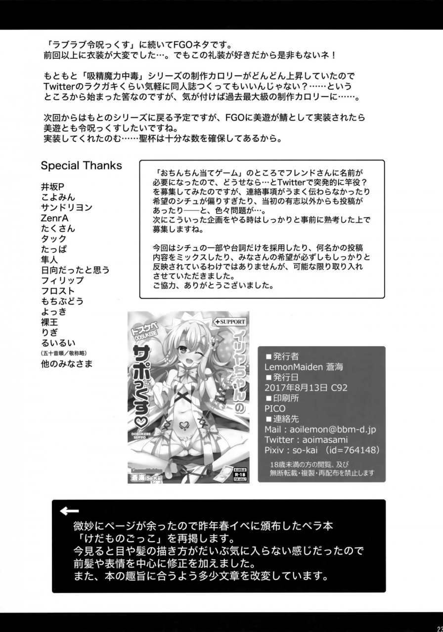 c92-lemonmaiden-aoi-masami-illya-chan-no-dosukebe-suppox-fategrand-order-english