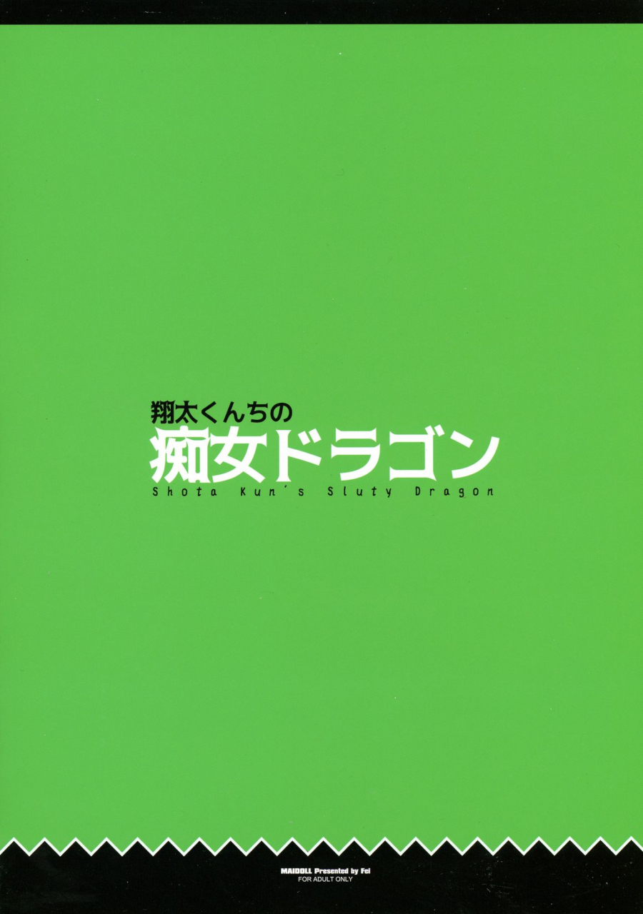 c92-maidoll-fei-shouta-kun-chi-no-chijo-dragon-kobayashi-san-chi-no-maid-dragon-english-h-konbini