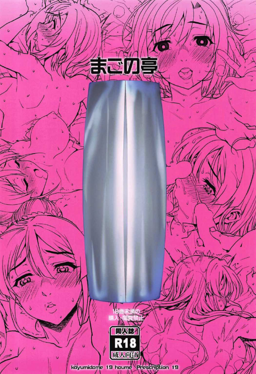 c92-magono-tei-carn-seinaru-machiokoshi-sexual-renewel-sakura-quest-english-doujinscom