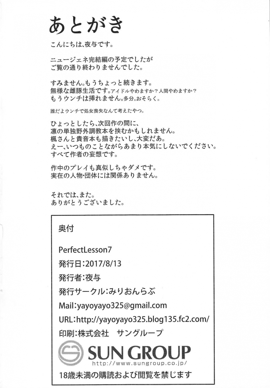 c92-millionlove-yayo-perfect-lesson-7-new-generations-haisetsu-stage-the-idolm-at-ster-cinderella-girls-english