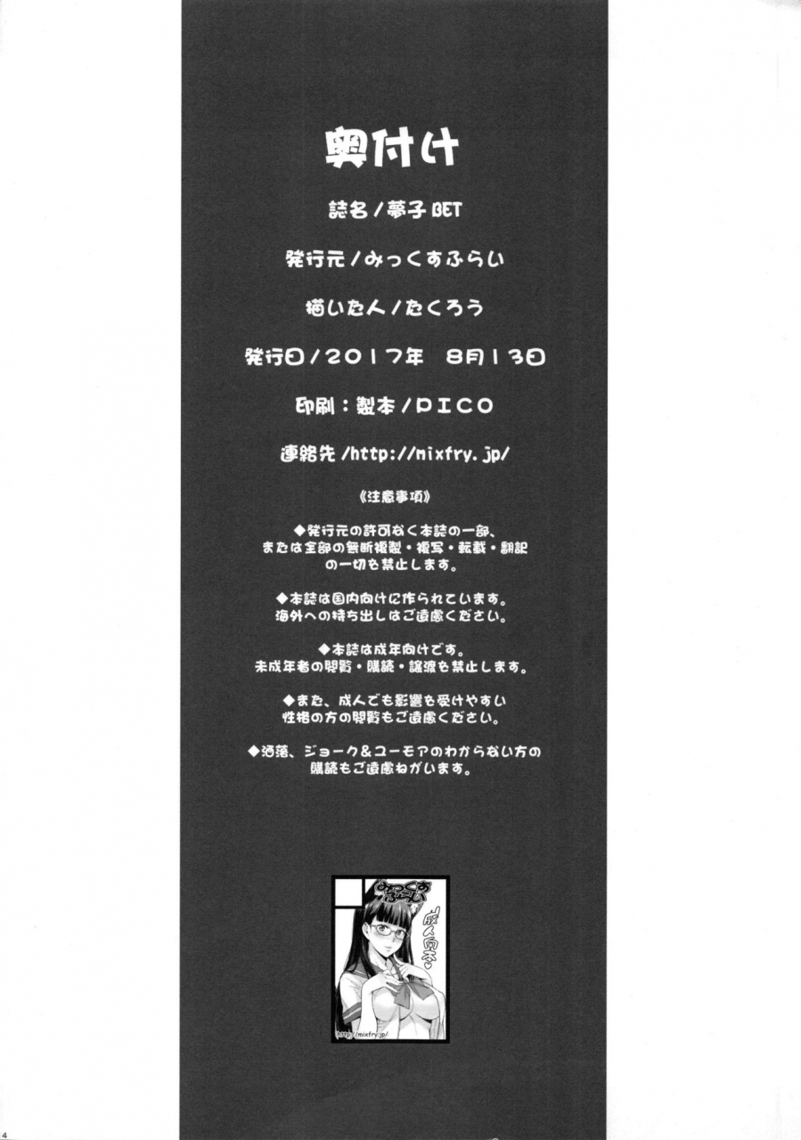 c92-mix-fry-takurou-yumeko-bet-kakegurui-english-darknight