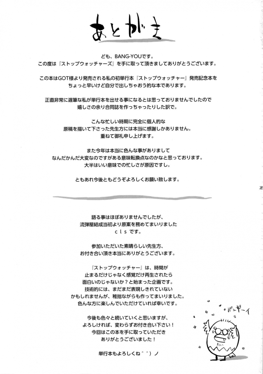 c92-nagaredamaya-bang-you-stopwatchers-english-naxusnl-incomplete