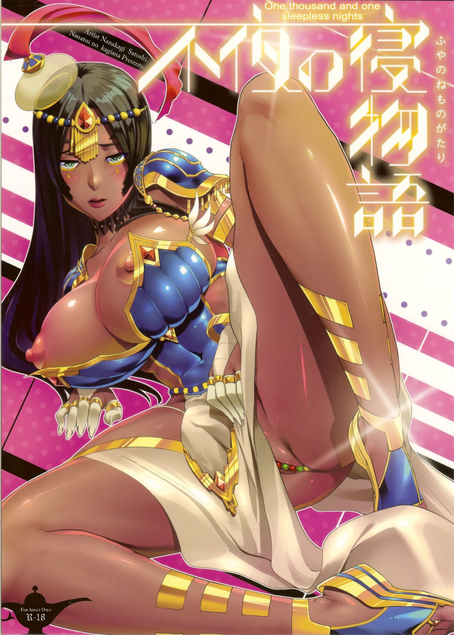 c92-nanatsu-no-kagiana-nanakagi-satoshi-fuya-no-nemonogatari-one-thousand-and-one-sleepless-nights-fategrand-order-english-darknight