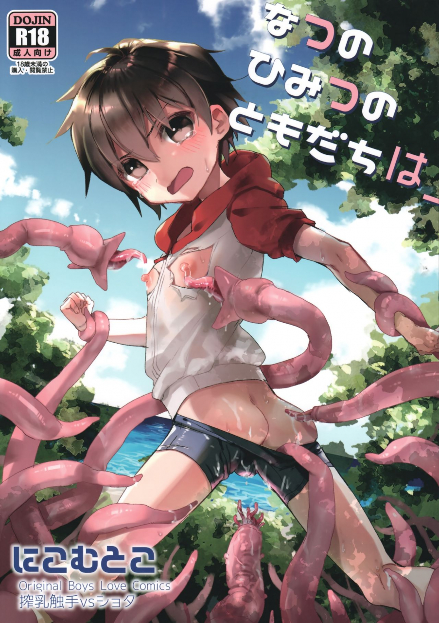 c92-nikomutoko-nabenco-natsu-no-himitsu-no-tomodachi-wa-my-secret-summer-friend-is-english-zero-translations