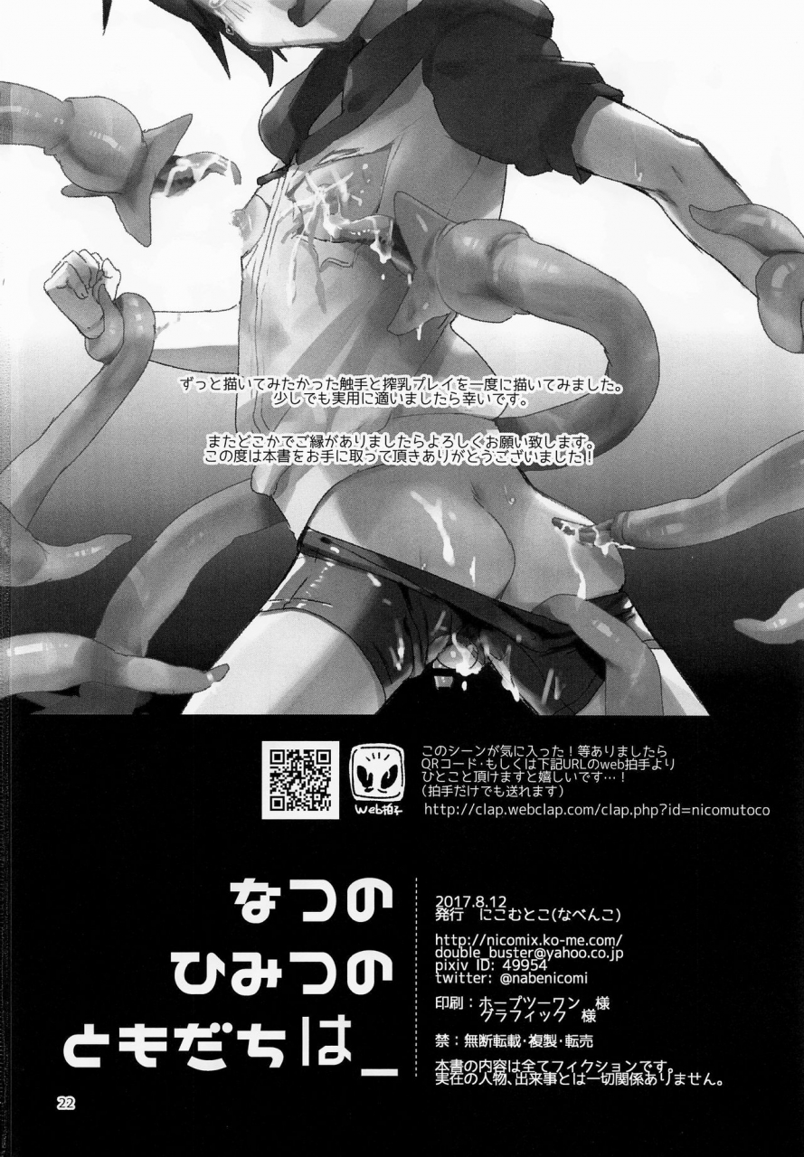 c92-nikomutoko-nabenco-natsu-no-himitsu-no-tomodachi-wa-my-secret-summer-friend-is-english-zero-translations